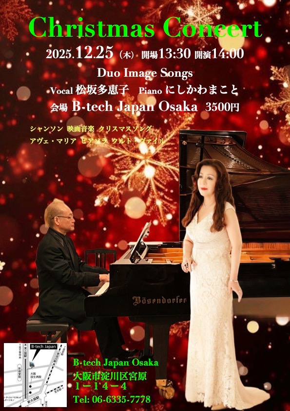 B-tech Japan で　Christmas Concert ！