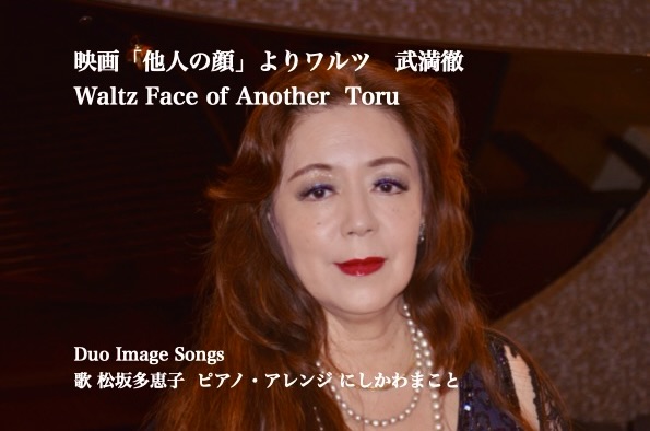 映画「他人の顔」から武満徹作曲のワルツをYoutubeにアップしました。
