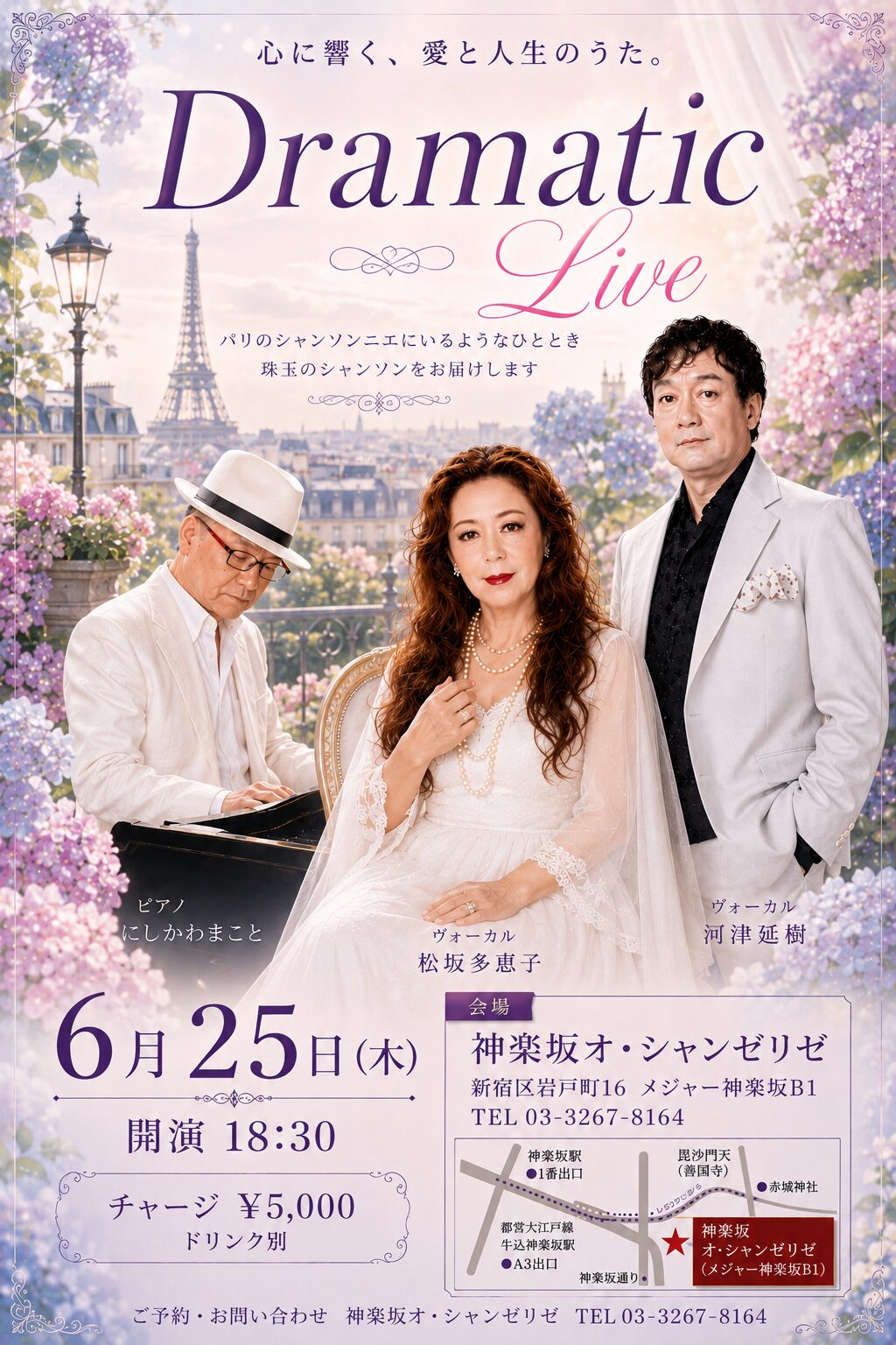 2026.6.25 神楽坂オ・シャンゼリゼで歌います。