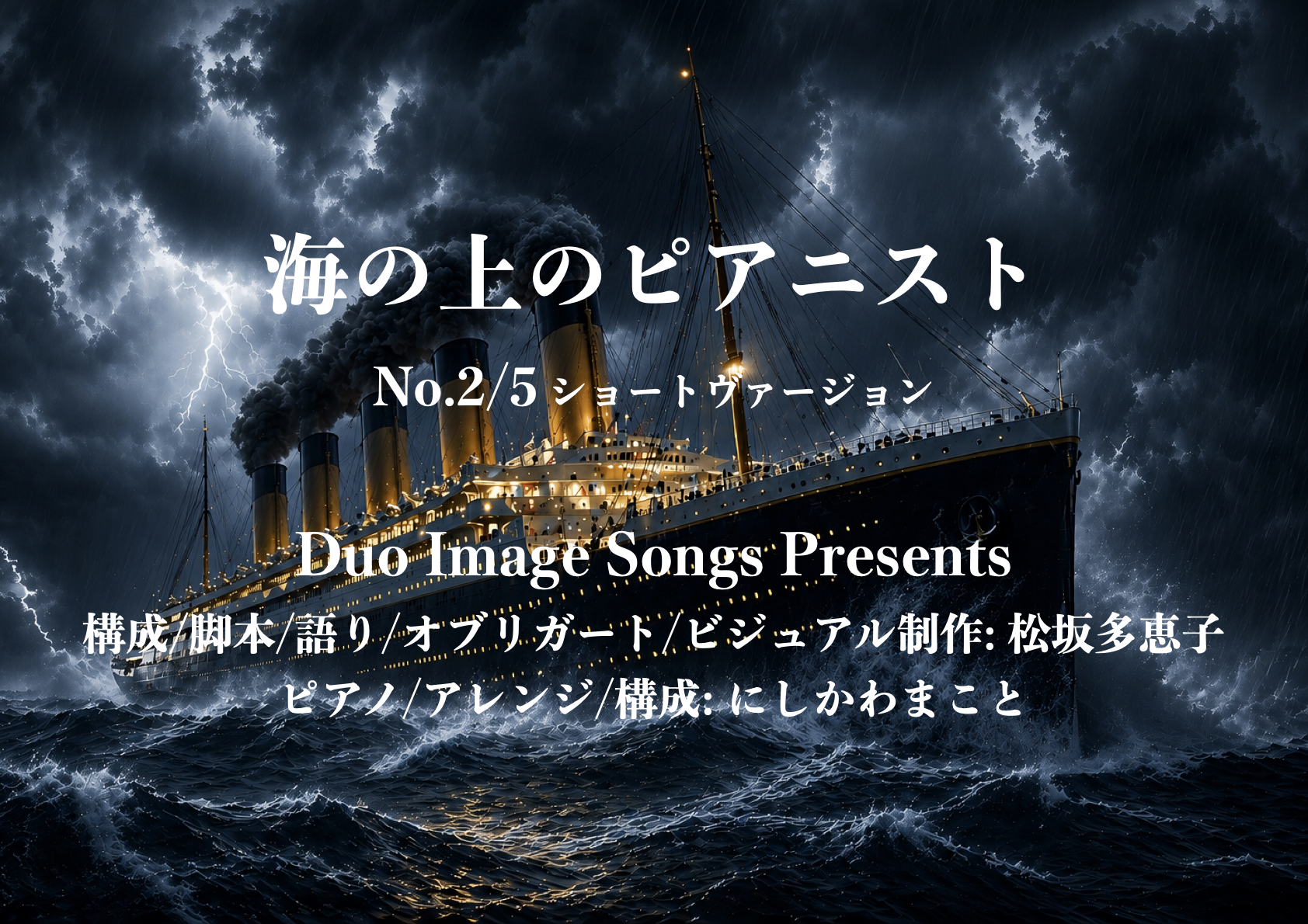 海の上のピアニストNo.１からショートヴァージョン