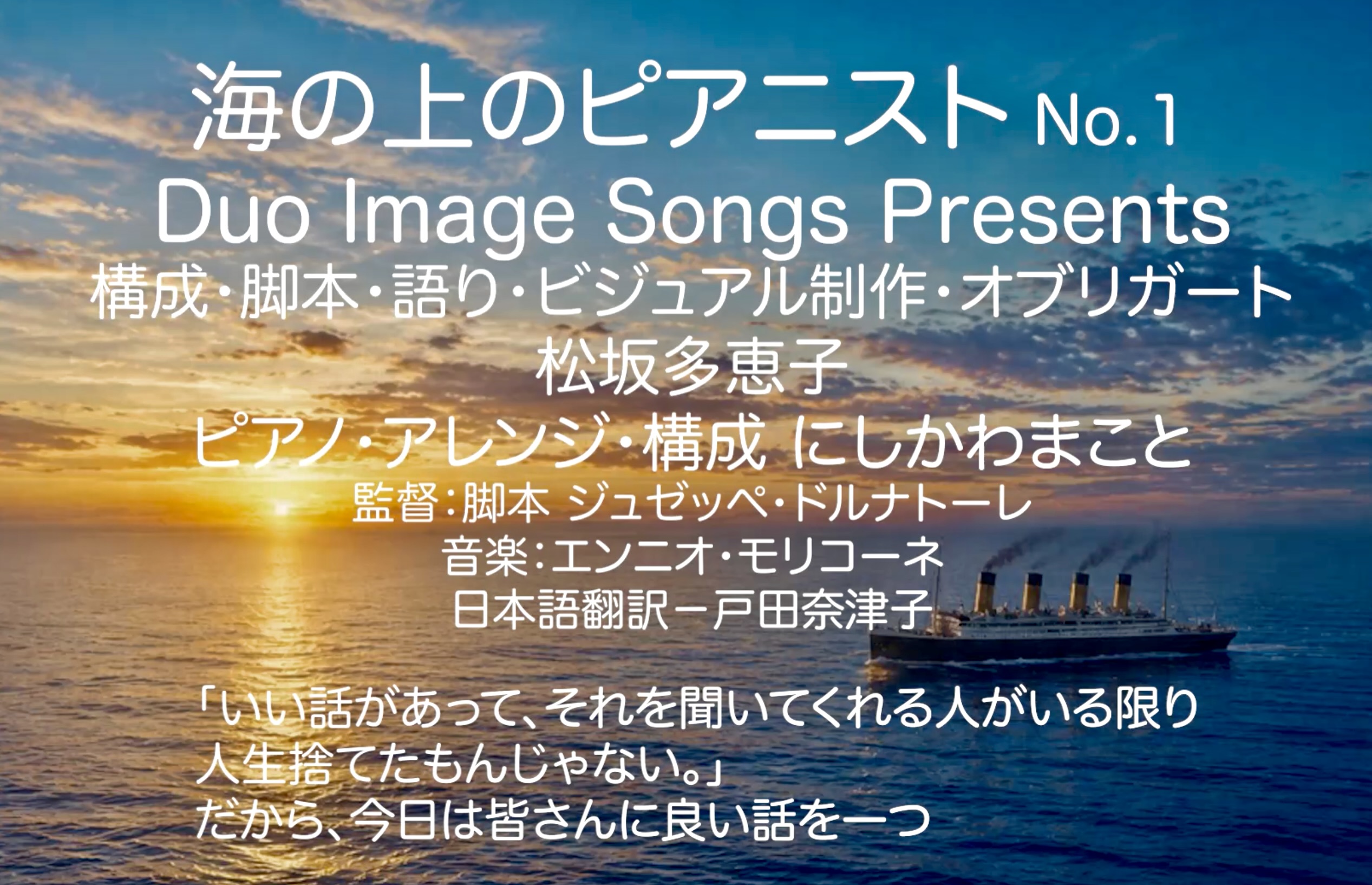 海の上のピアニスト ピアノと語りで綴る 全５回シリーズ
