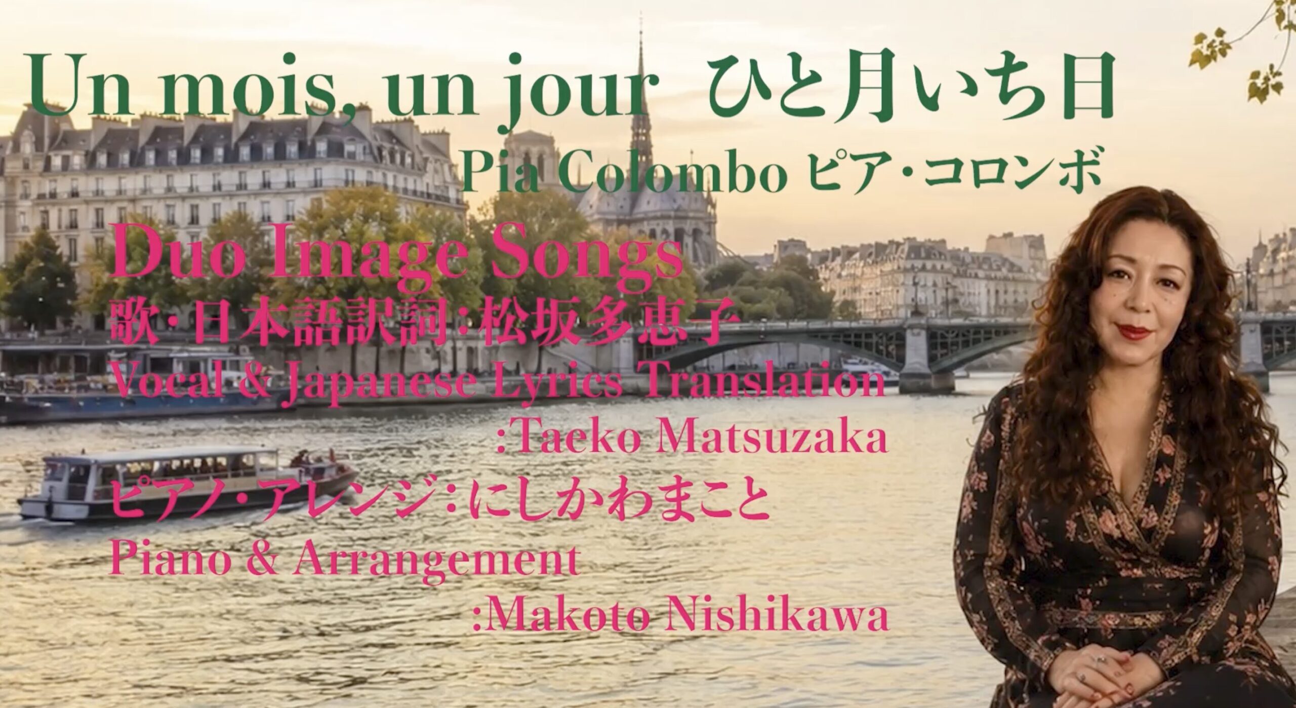 Un mois un jour (ひと月一日 ) 歌ってYouTube にアップしました。