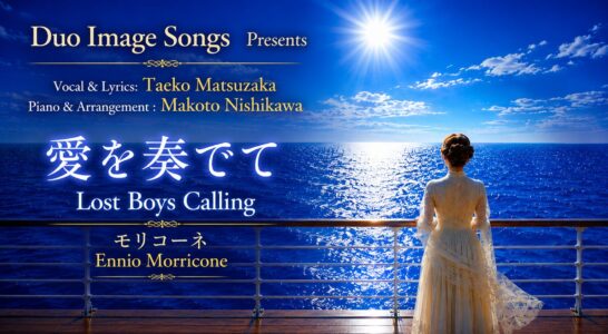 Lost Boys Calling ~愛を奏でて 作詞して歌いました。Youtubeでお聴きくださいませ。