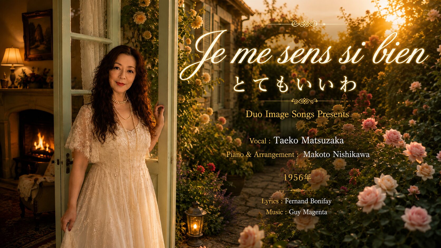 Je me sens si bien（とてもいいわ) 歌ってYoutube にアップしました。