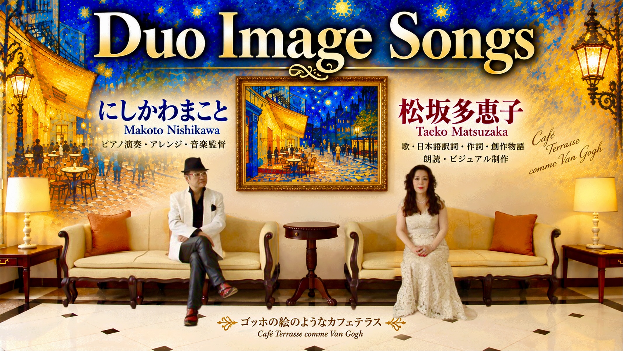 「Duo Image Songs」のご紹介