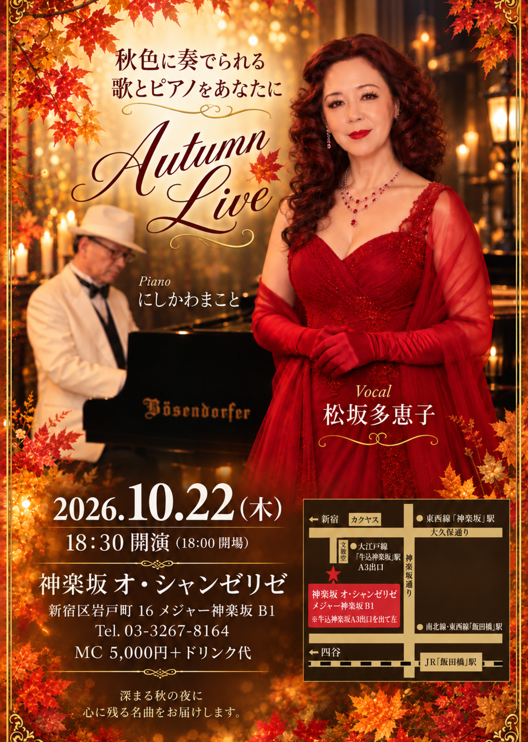 松坂多恵子 Autumn Solo Live＆Christmas Liveのご案内
